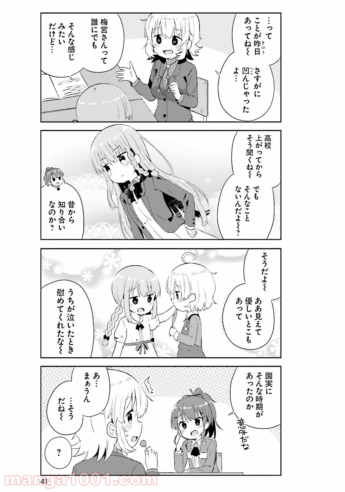 今日も女の子を攻略した。 - 第9話 - Page 9