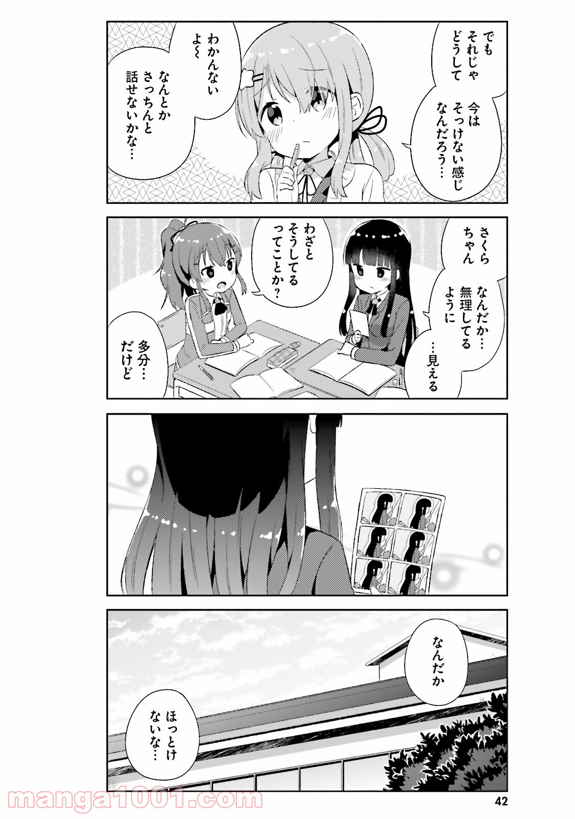 今日も女の子を攻略した。 - 第9話 - Page 10