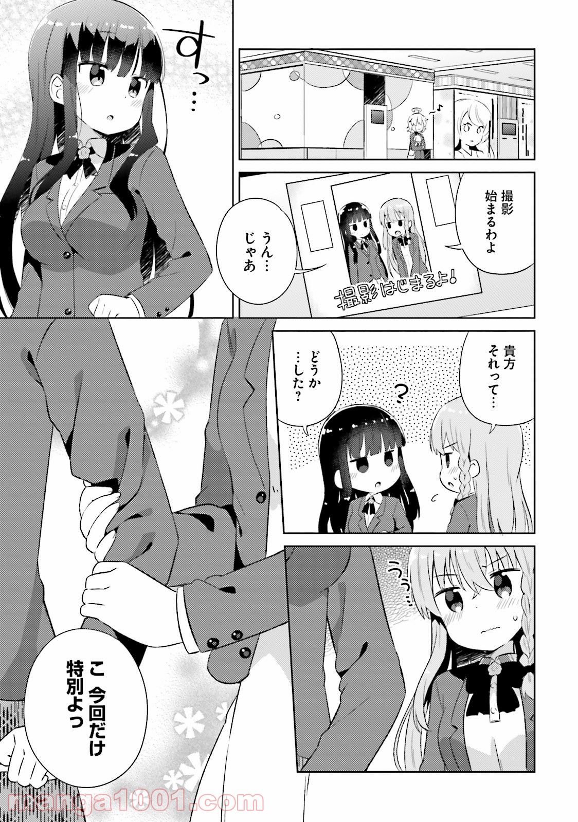 今日も女の子を攻略した。 - 第10話 - Page 17