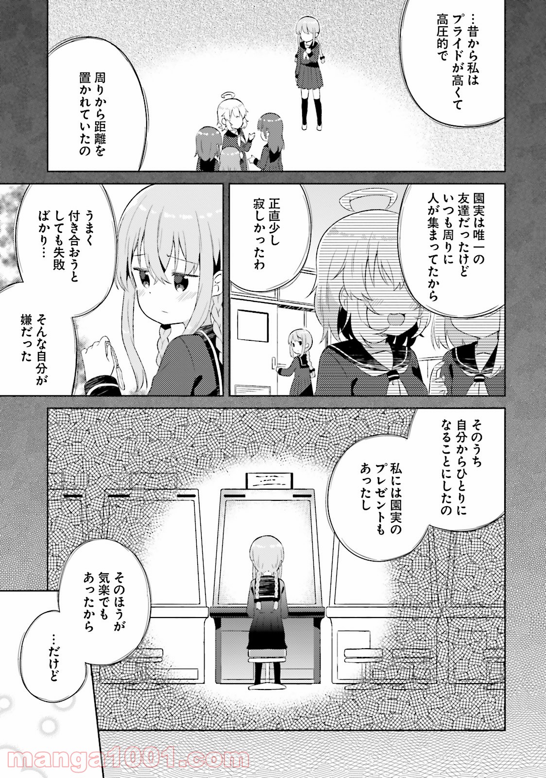 今日も女の子を攻略した。 - 第10話 - Page 3