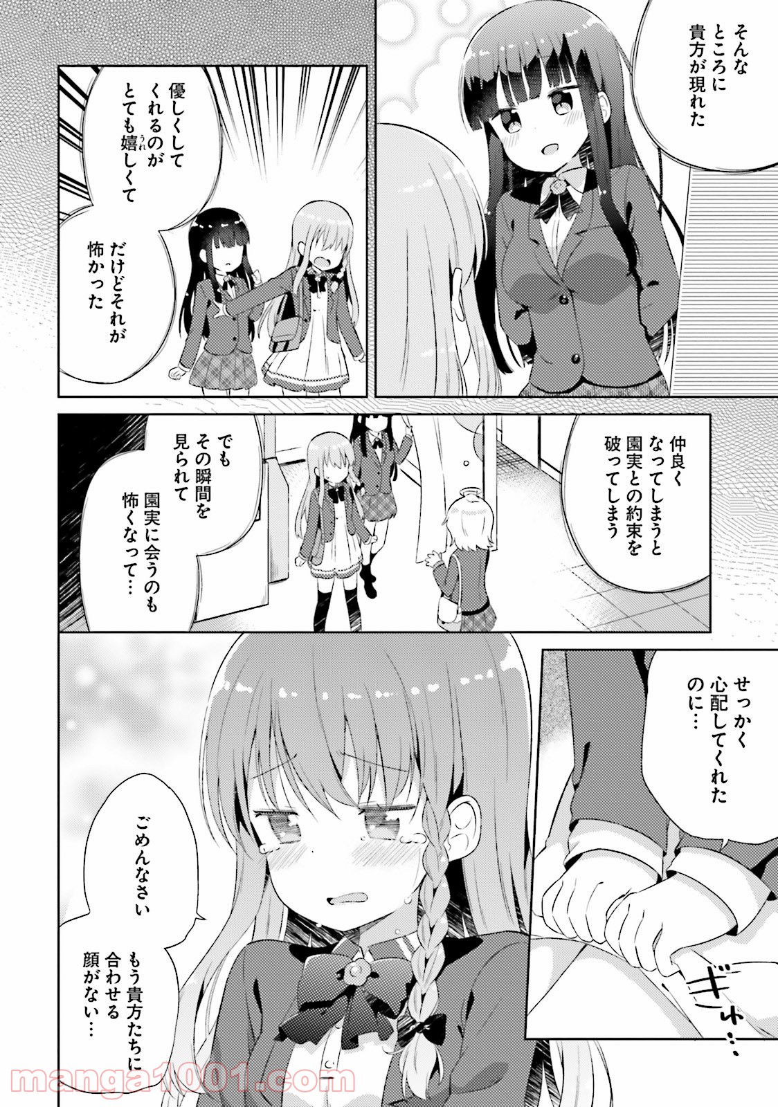 今日も女の子を攻略した。 - 第10話 - Page 4