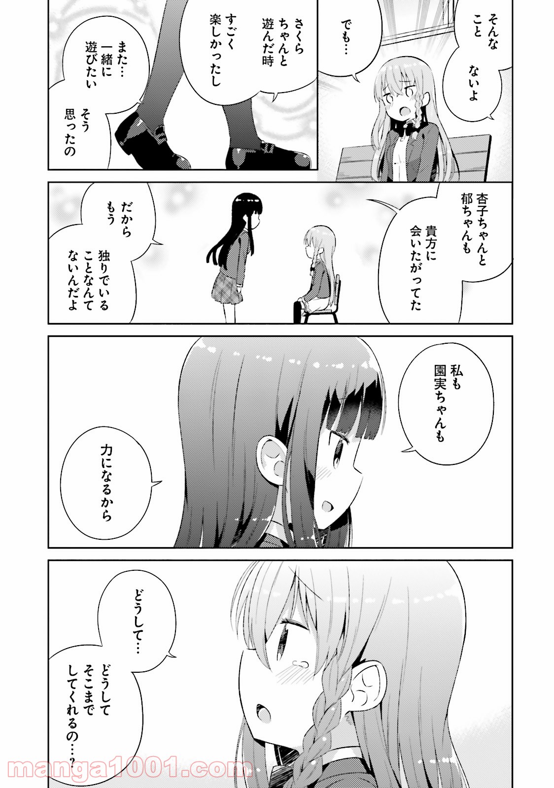 今日も女の子を攻略した。 - 第10話 - Page 5