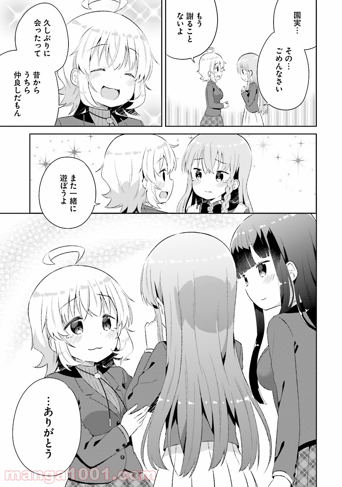 今日も女の子を攻略した。 - 第10話 - Page 7