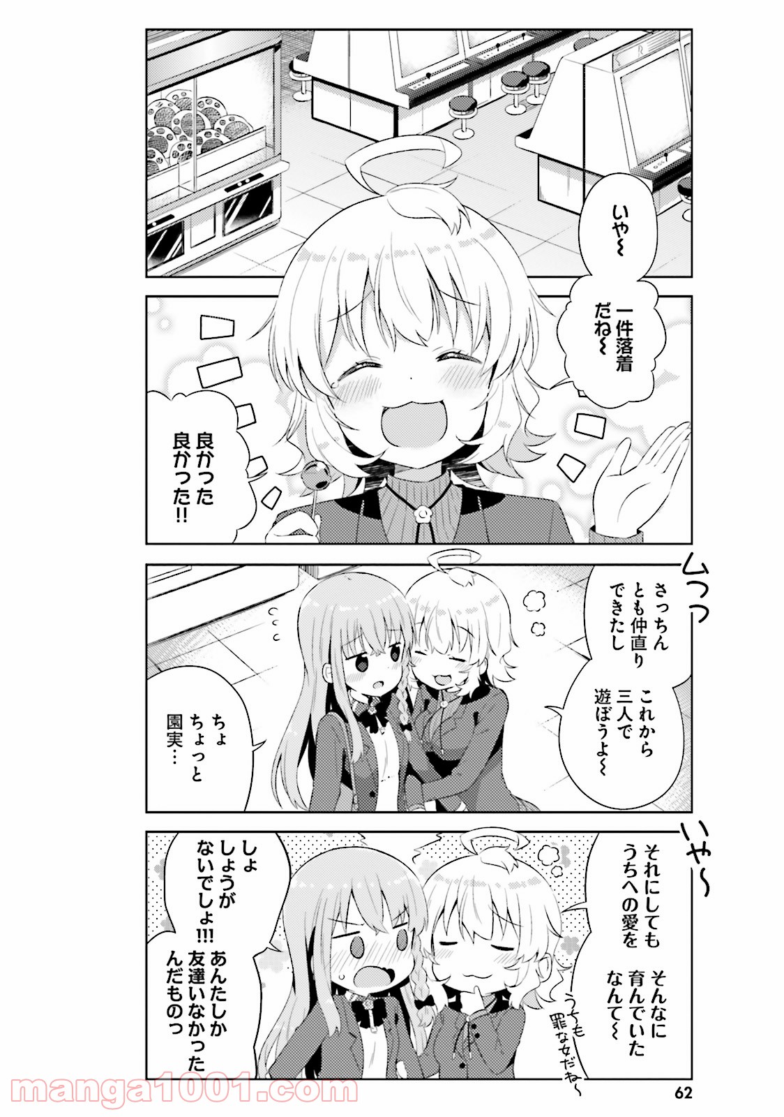 今日も女の子を攻略した。 - 第10話 - Page 8