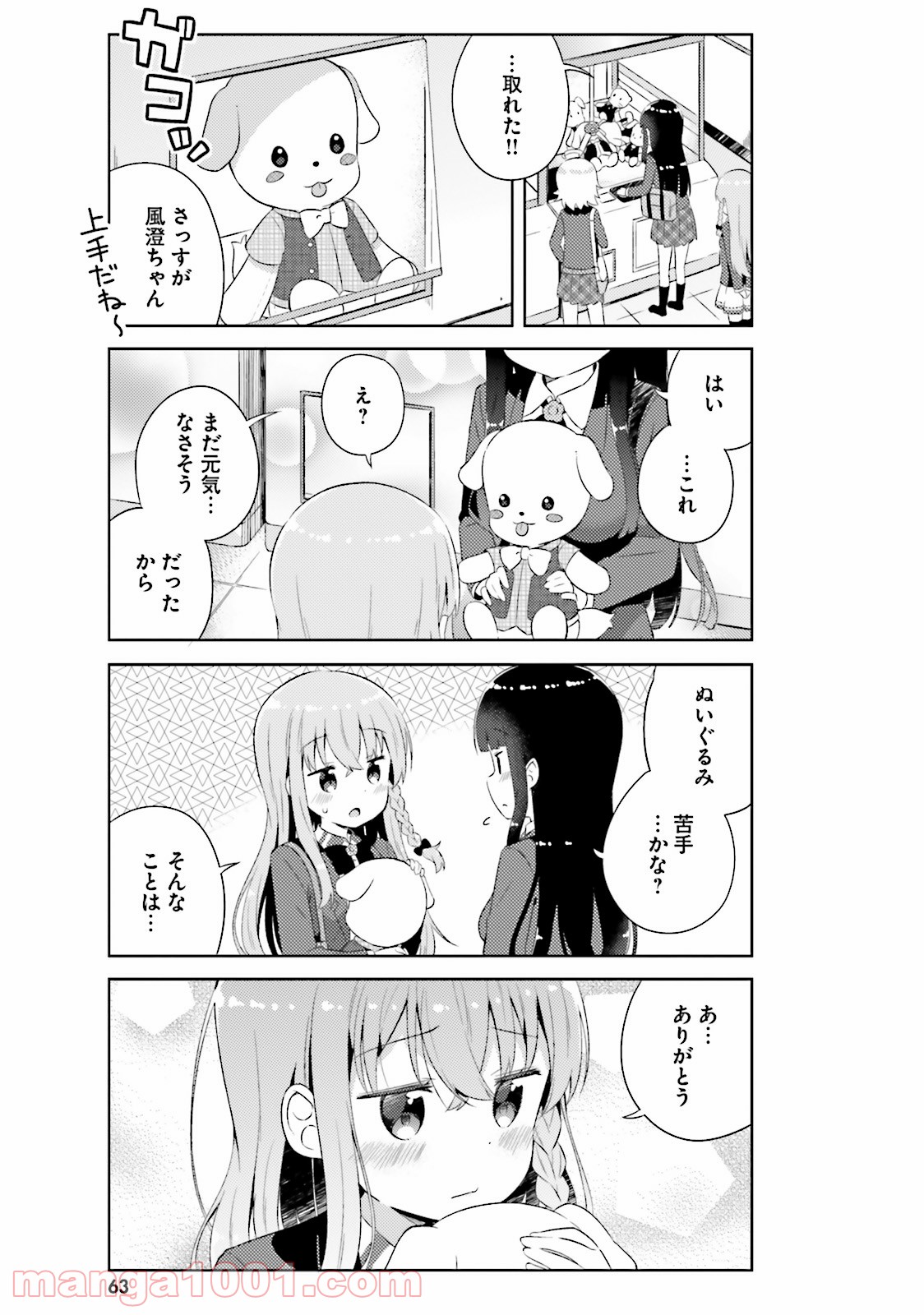 今日も女の子を攻略した。 - 第10話 - Page 9