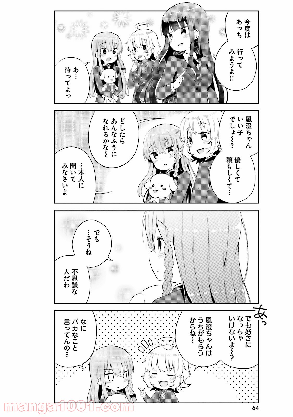 今日も女の子を攻略した。 - 第10話 - Page 10