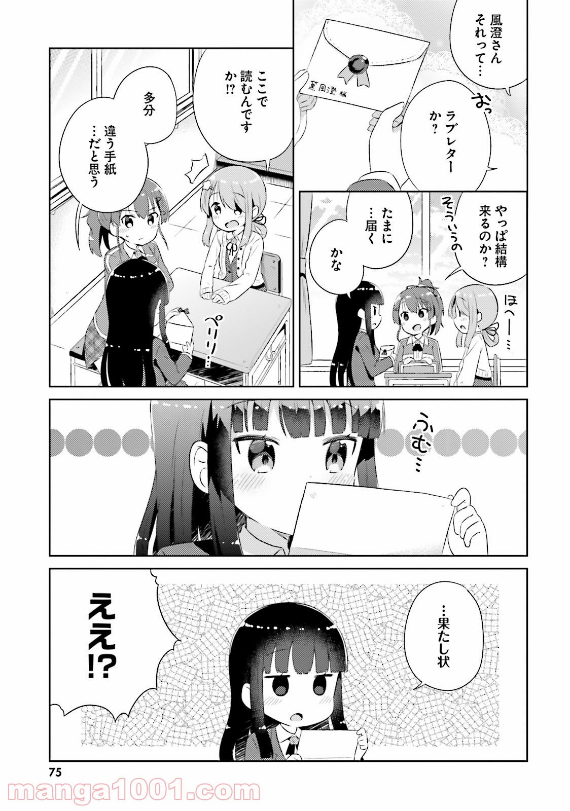 今日も女の子を攻略した。 - 第11話 - Page 1