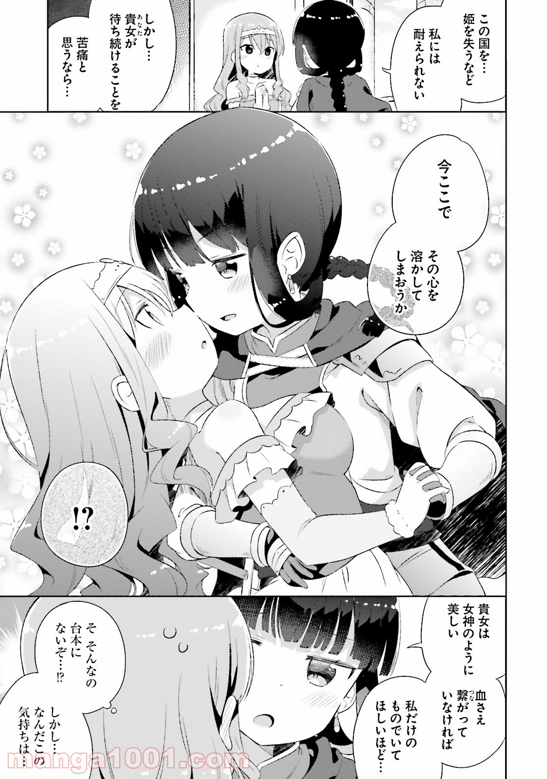 今日も女の子を攻略した。 - 第11話 - Page 11