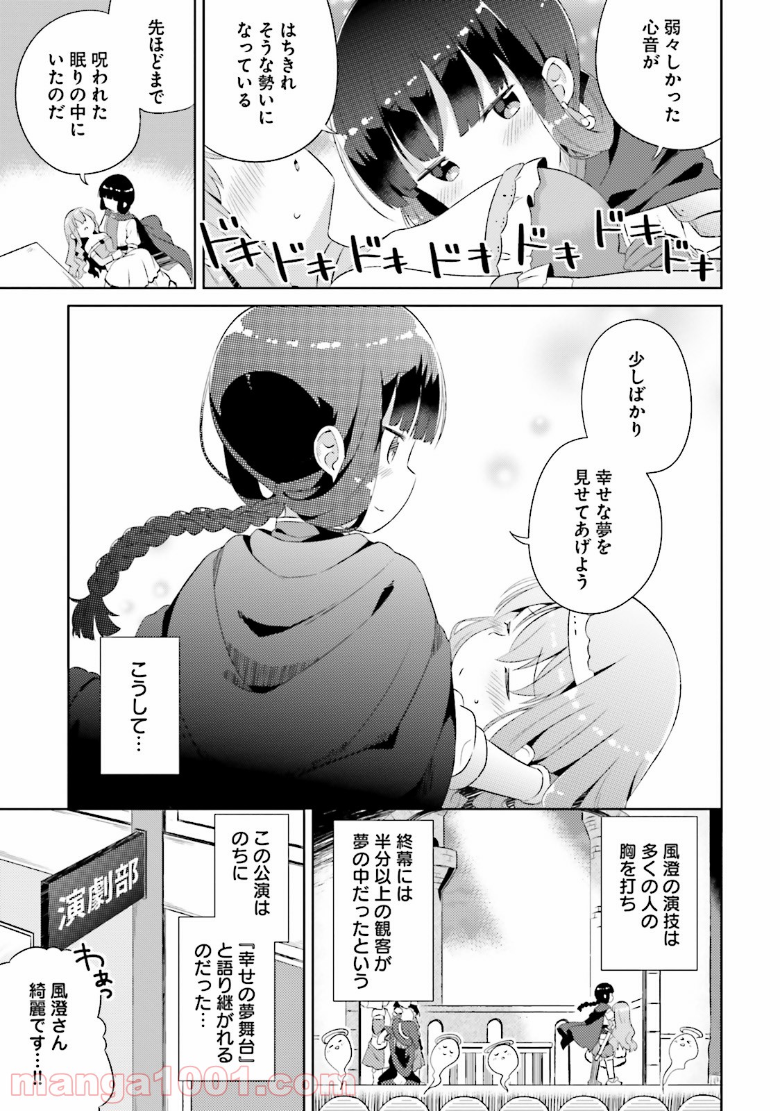 今日も女の子を攻略した。 - 第11話 - Page 15