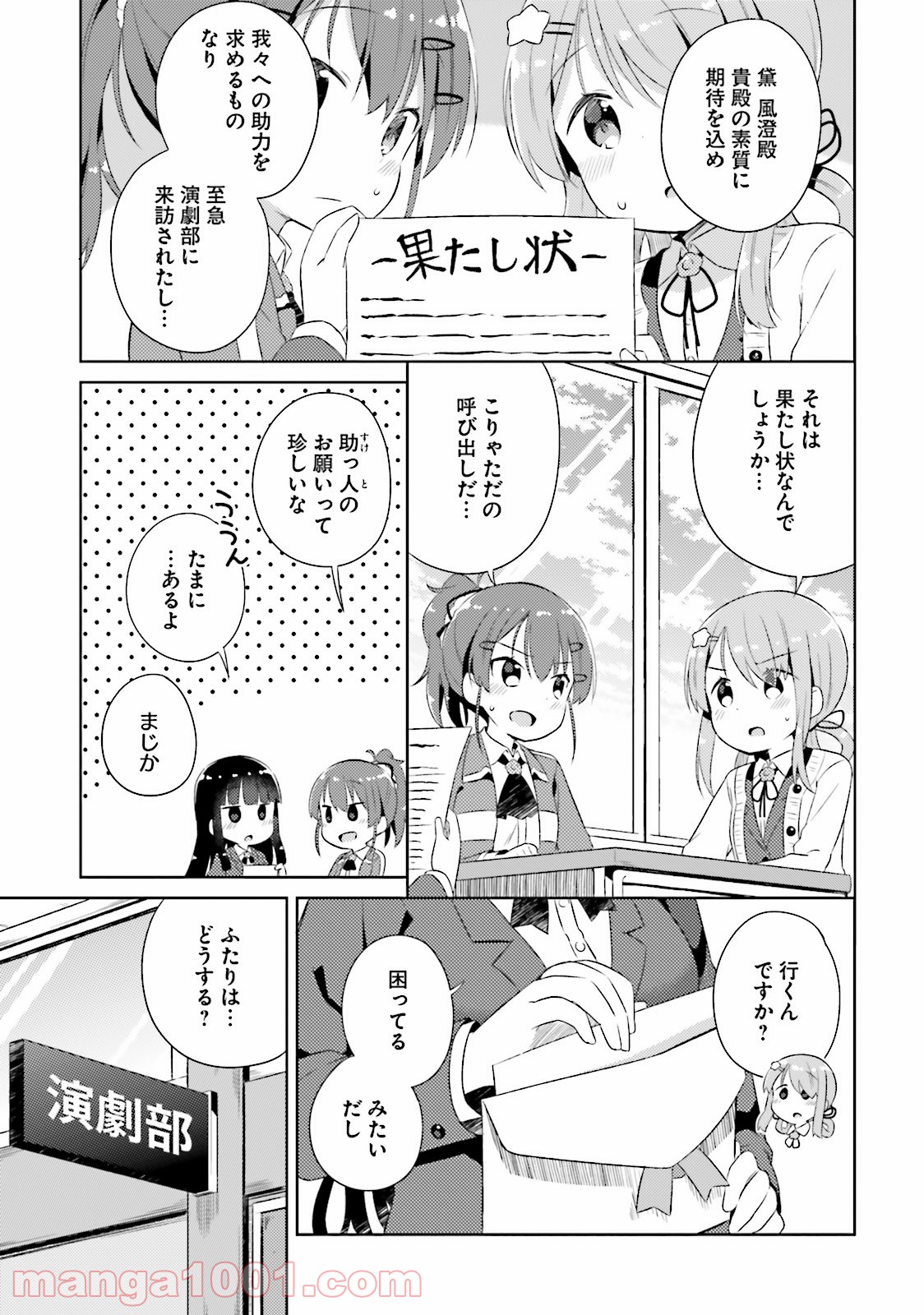 今日も女の子を攻略した。 - 第11話 - Page 3