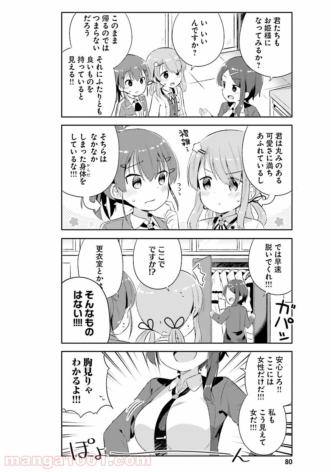 今日も女の子を攻略した。 - 第11話 - Page 6