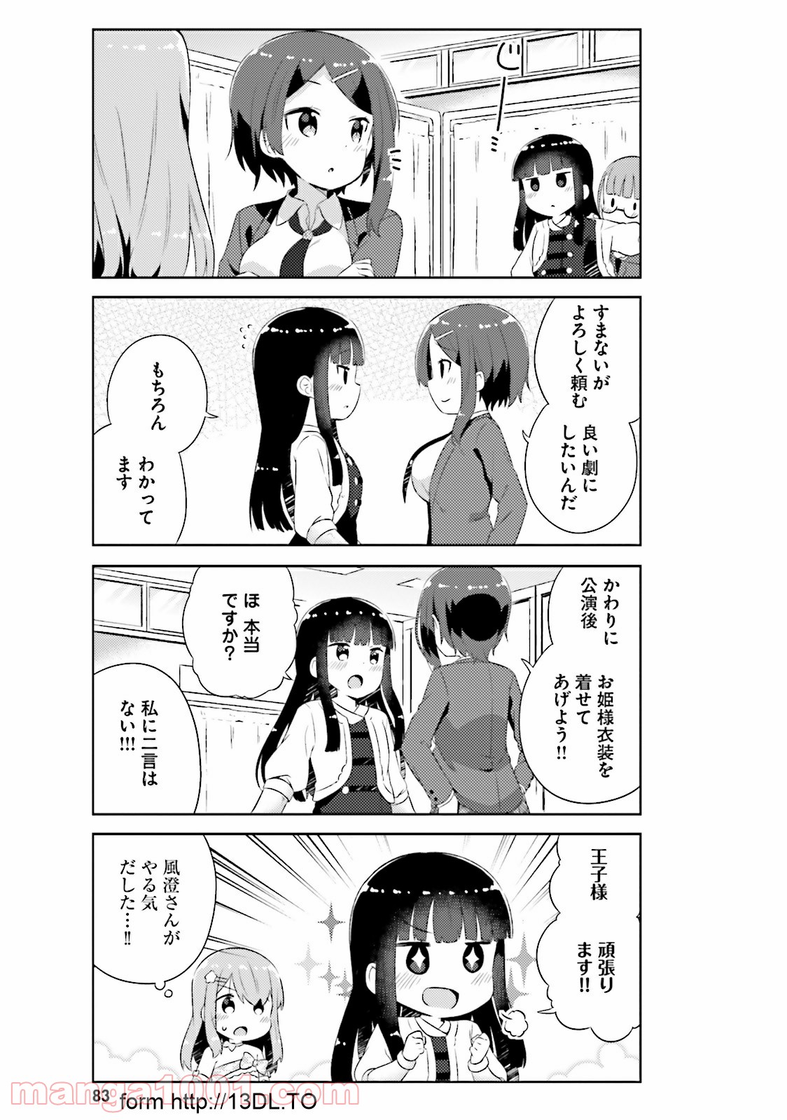 今日も女の子を攻略した。 - 第11話 - Page 9