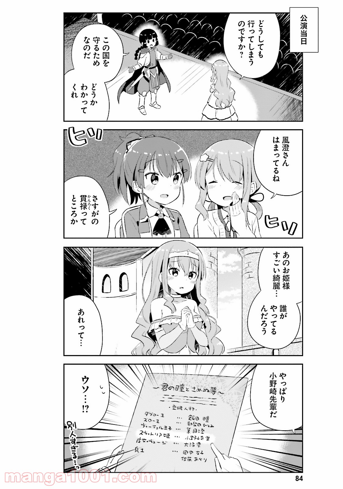 今日も女の子を攻略した。 - 第11話 - Page 10