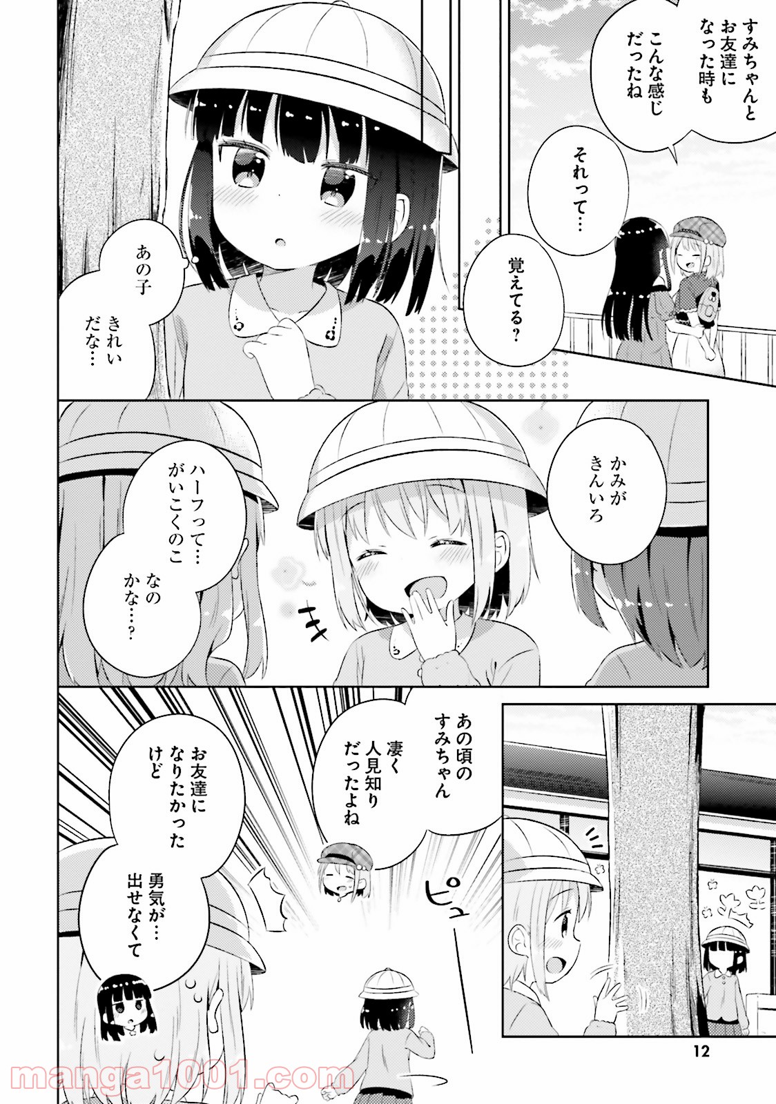 今日も女の子を攻略した。 - 第13話 - Page 12