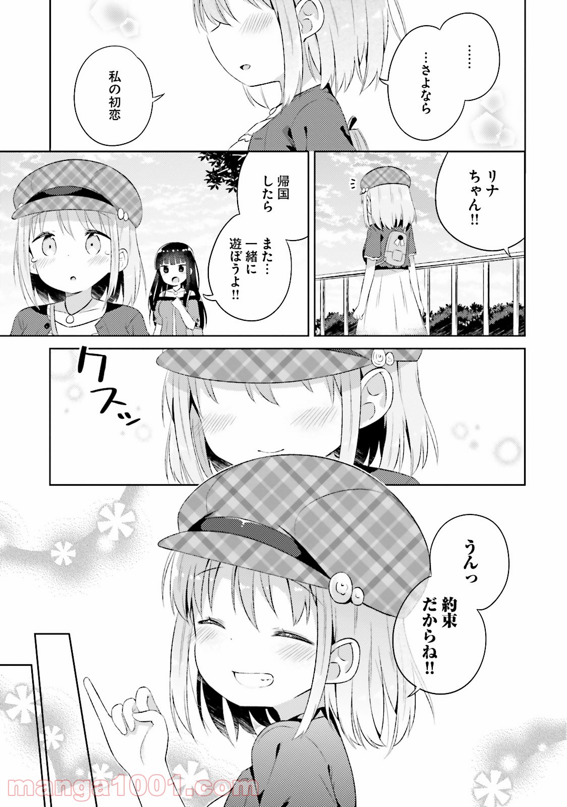 今日も女の子を攻略した。 - 第13話 - Page 19