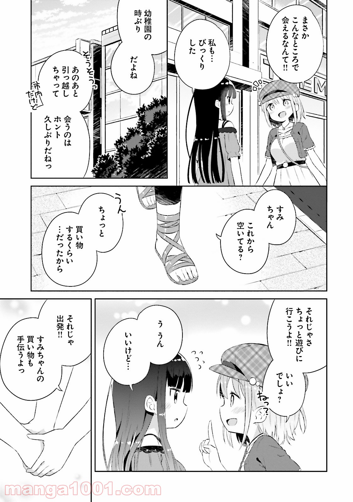 今日も女の子を攻略した。 - 第13話 - Page 5