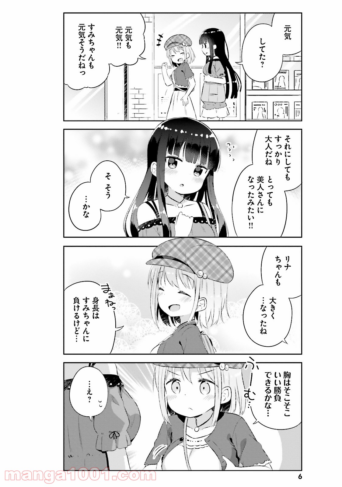 今日も女の子を攻略した。 - 第13話 - Page 6