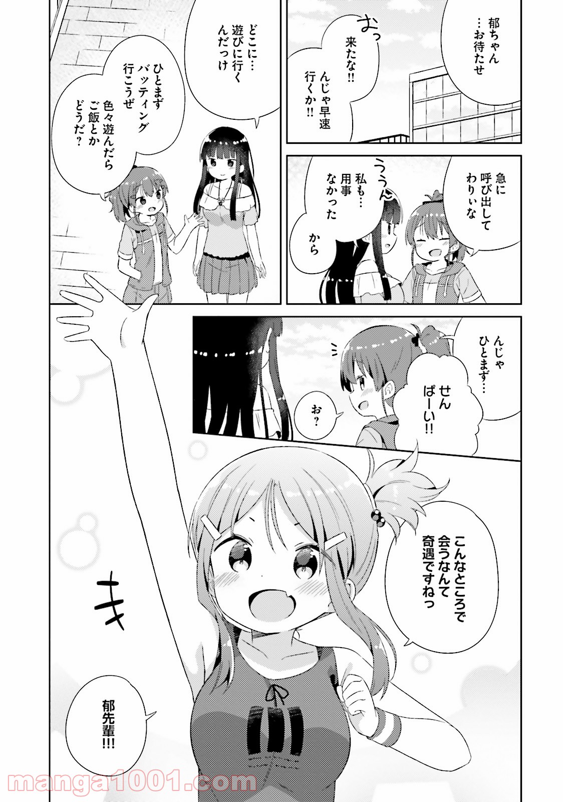 今日も女の子を攻略した。 - 第16話 - Page 1