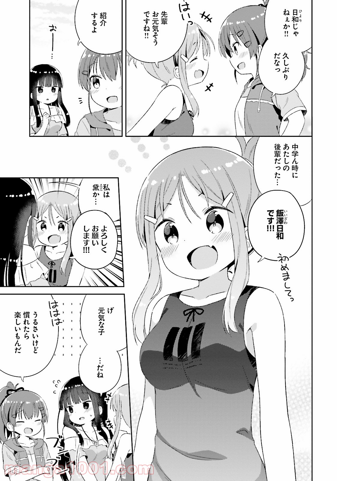 今日も女の子を攻略した。 - 第16話 - Page 3