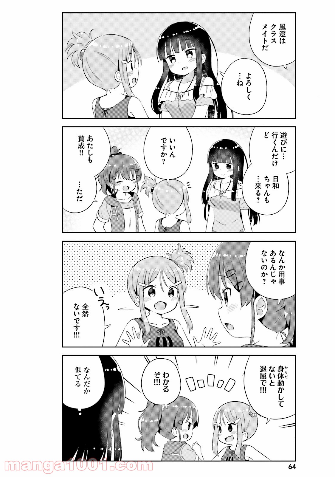 今日も女の子を攻略した。 - 第16話 - Page 4