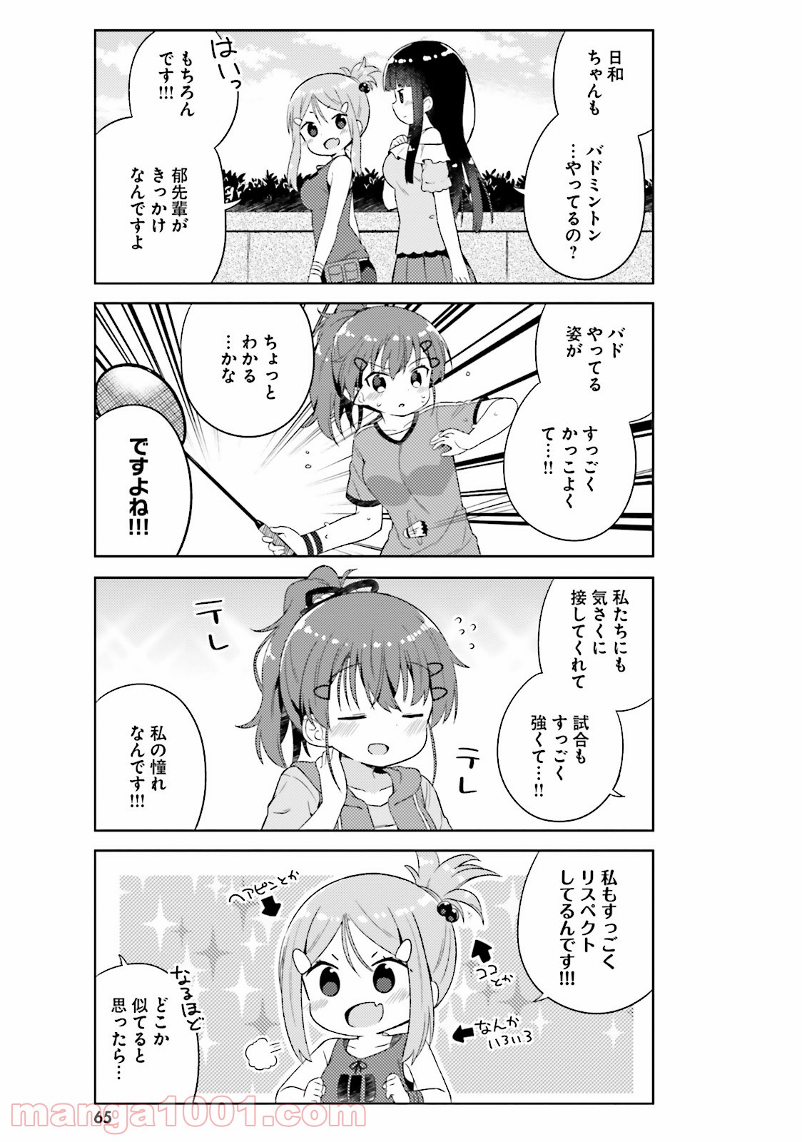 今日も女の子を攻略した。 - 第16話 - Page 5