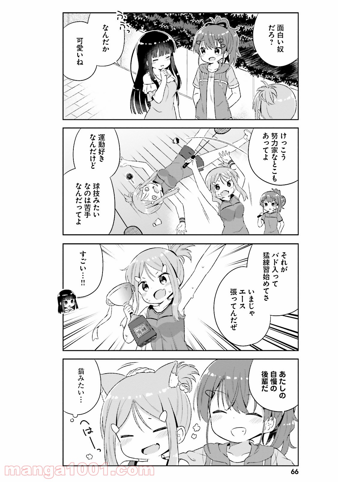 今日も女の子を攻略した。 - 第16話 - Page 6