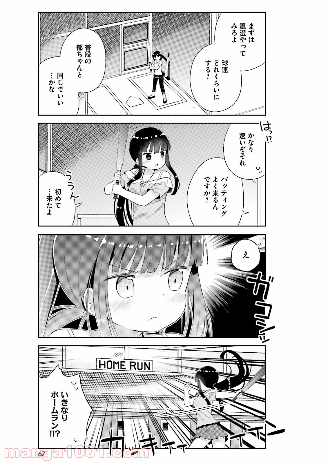 今日も女の子を攻略した。 - 第16話 - Page 7