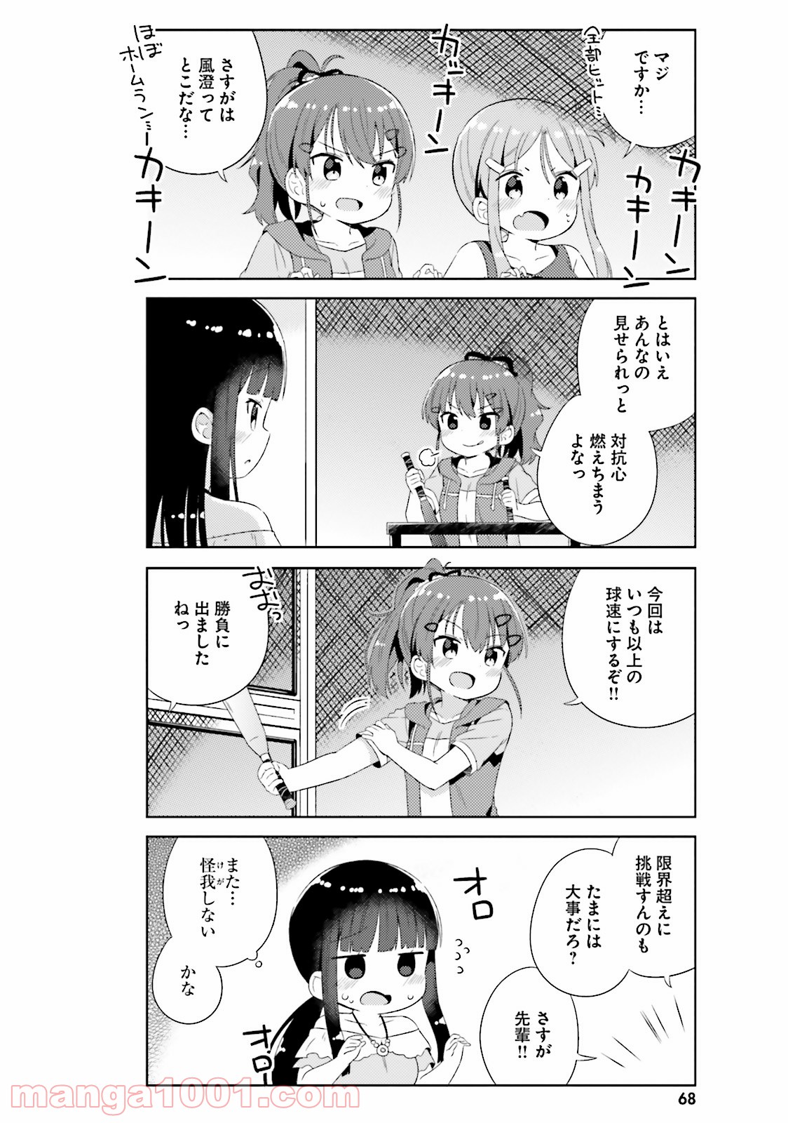 今日も女の子を攻略した。 - 第16話 - Page 8