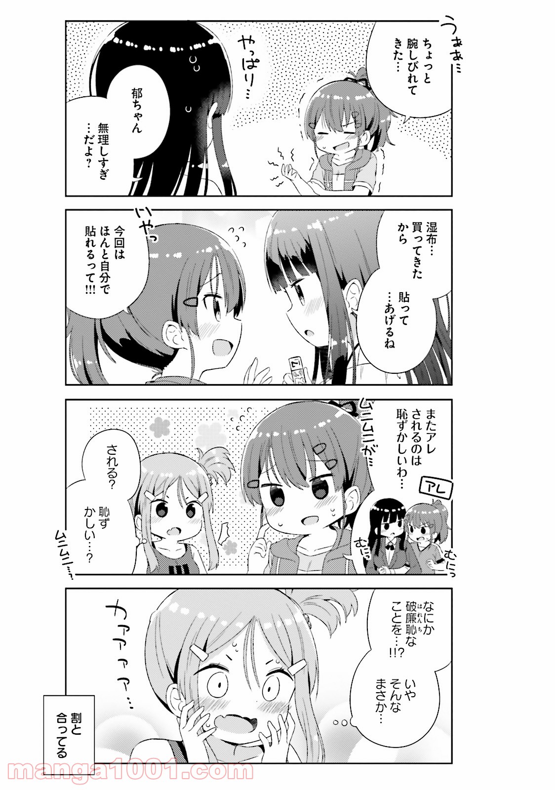 今日も女の子を攻略した。 - 第16話 - Page 9