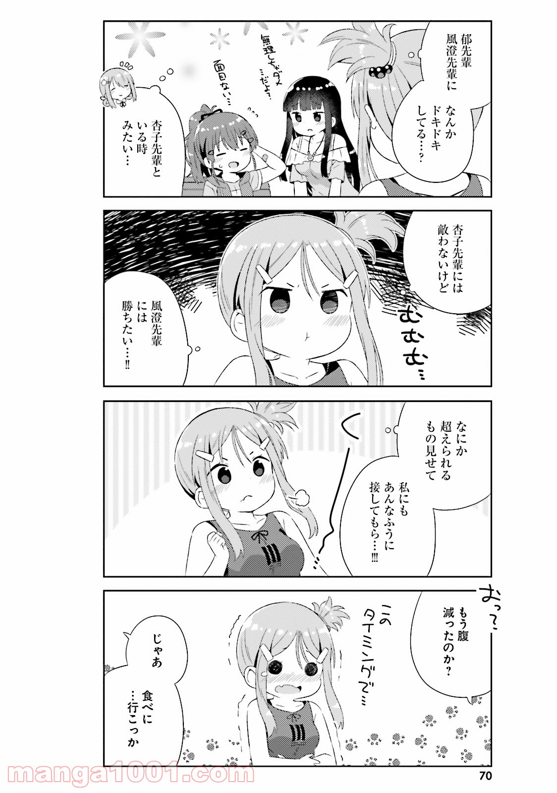 今日も女の子を攻略した。 - 第16話 - Page 10