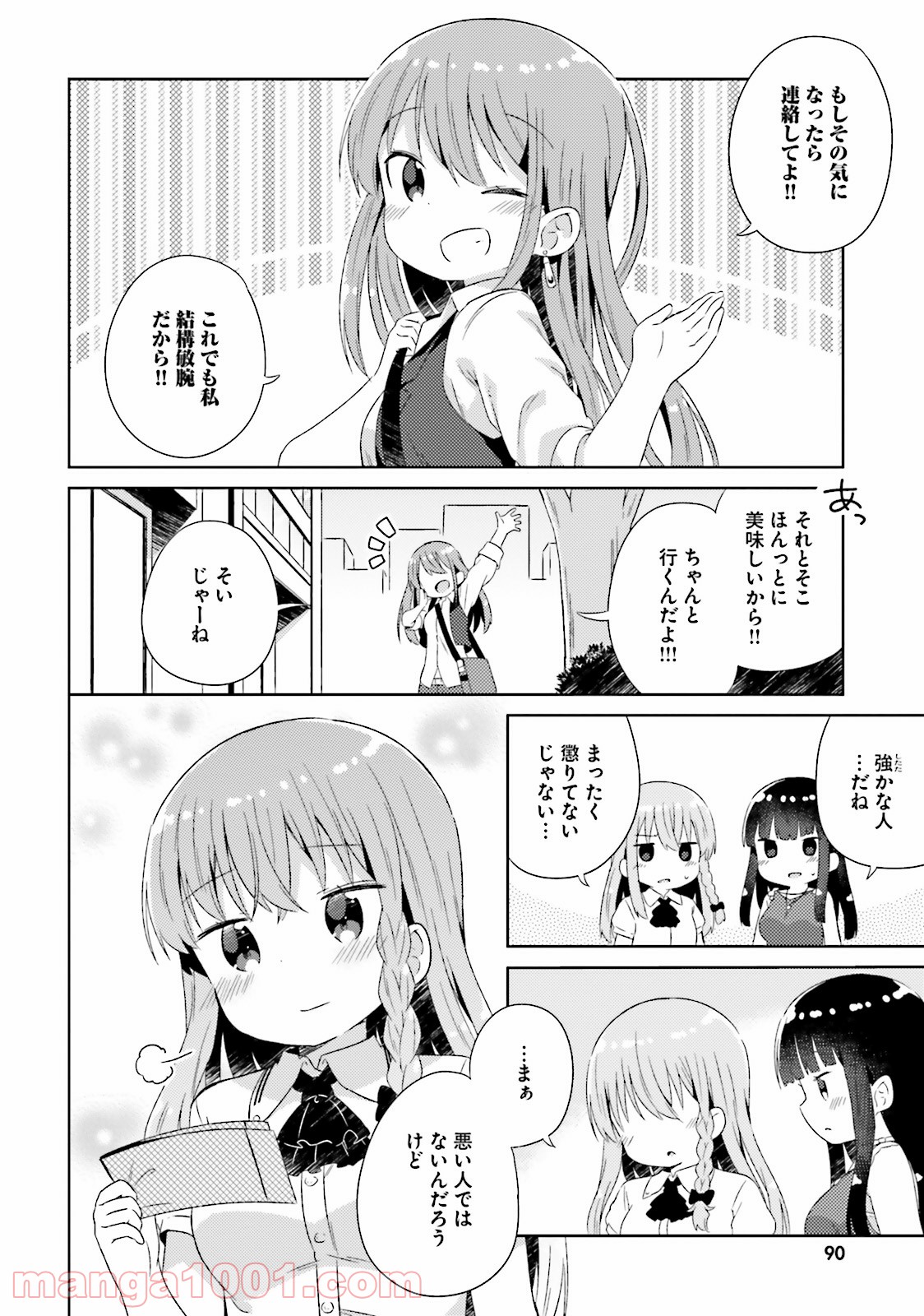 今日も女の子を攻略した。 - 第17話 - Page 14