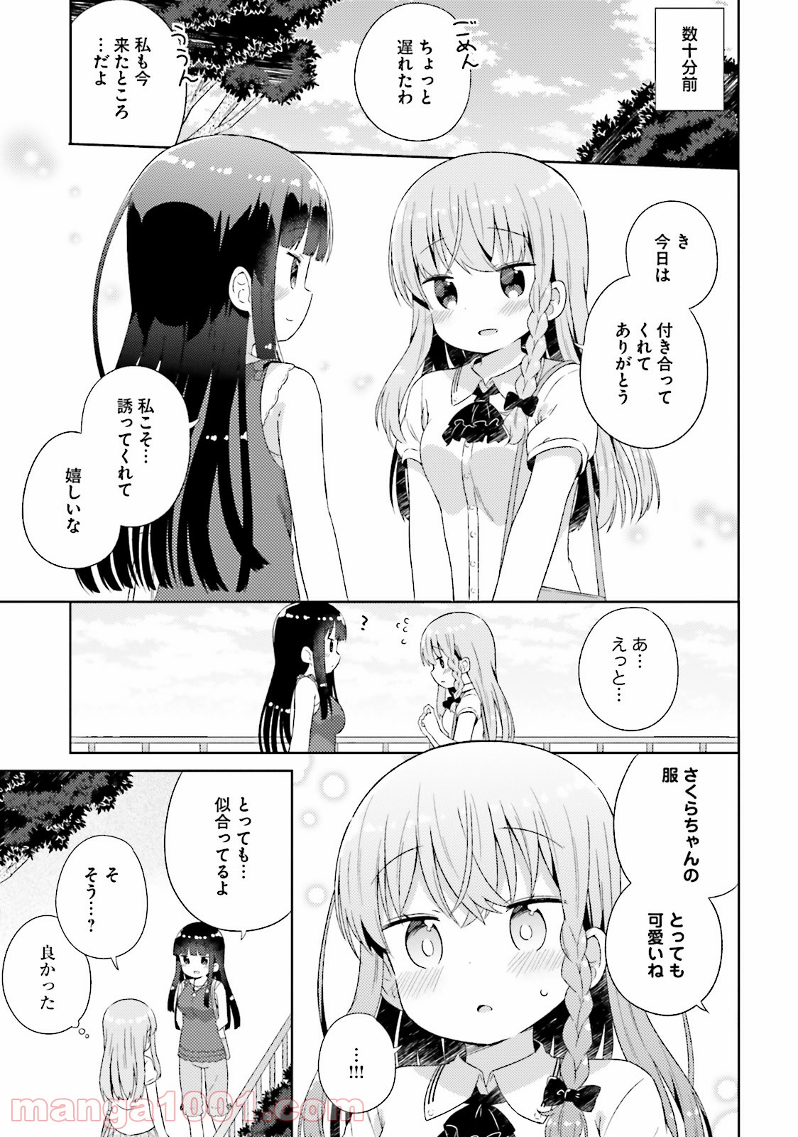 今日も女の子を攻略した。 - 第17話 - Page 3