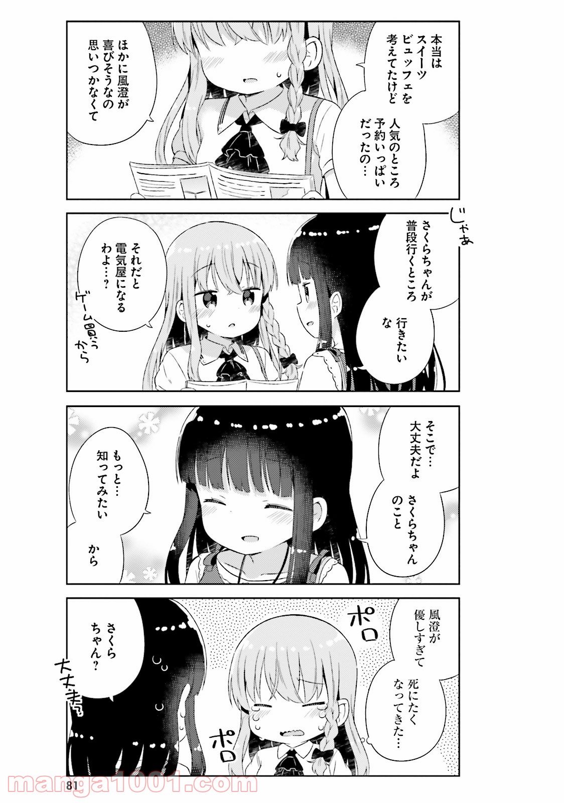 今日も女の子を攻略した。 - 第17話 - Page 5