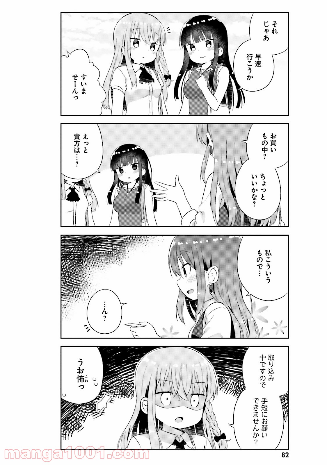 今日も女の子を攻略した。 - 第17話 - Page 6