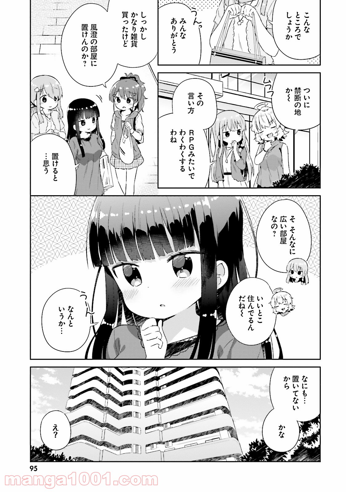 今日も女の子を攻略した。 - 第18話 - Page 1