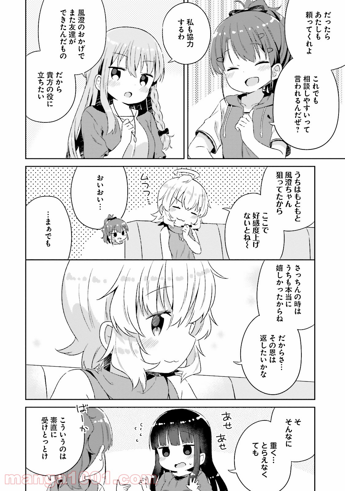 今日も女の子を攻略した。 - 第18話 - Page 12