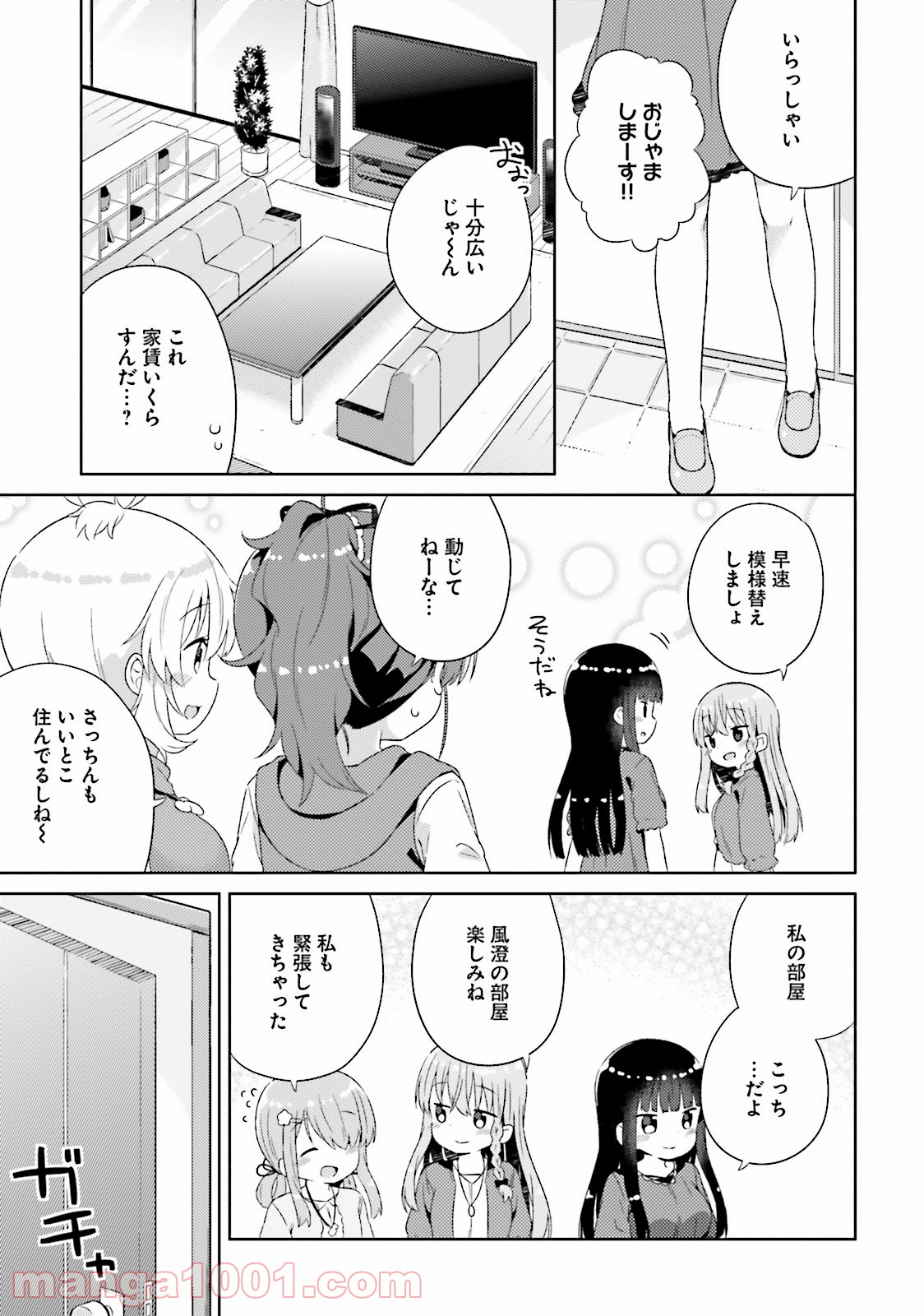 今日も女の子を攻略した。 - 第18話 - Page 3