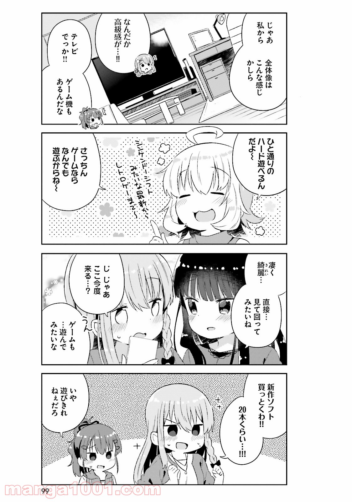 今日も女の子を攻略した。 - 第18話 - Page 5