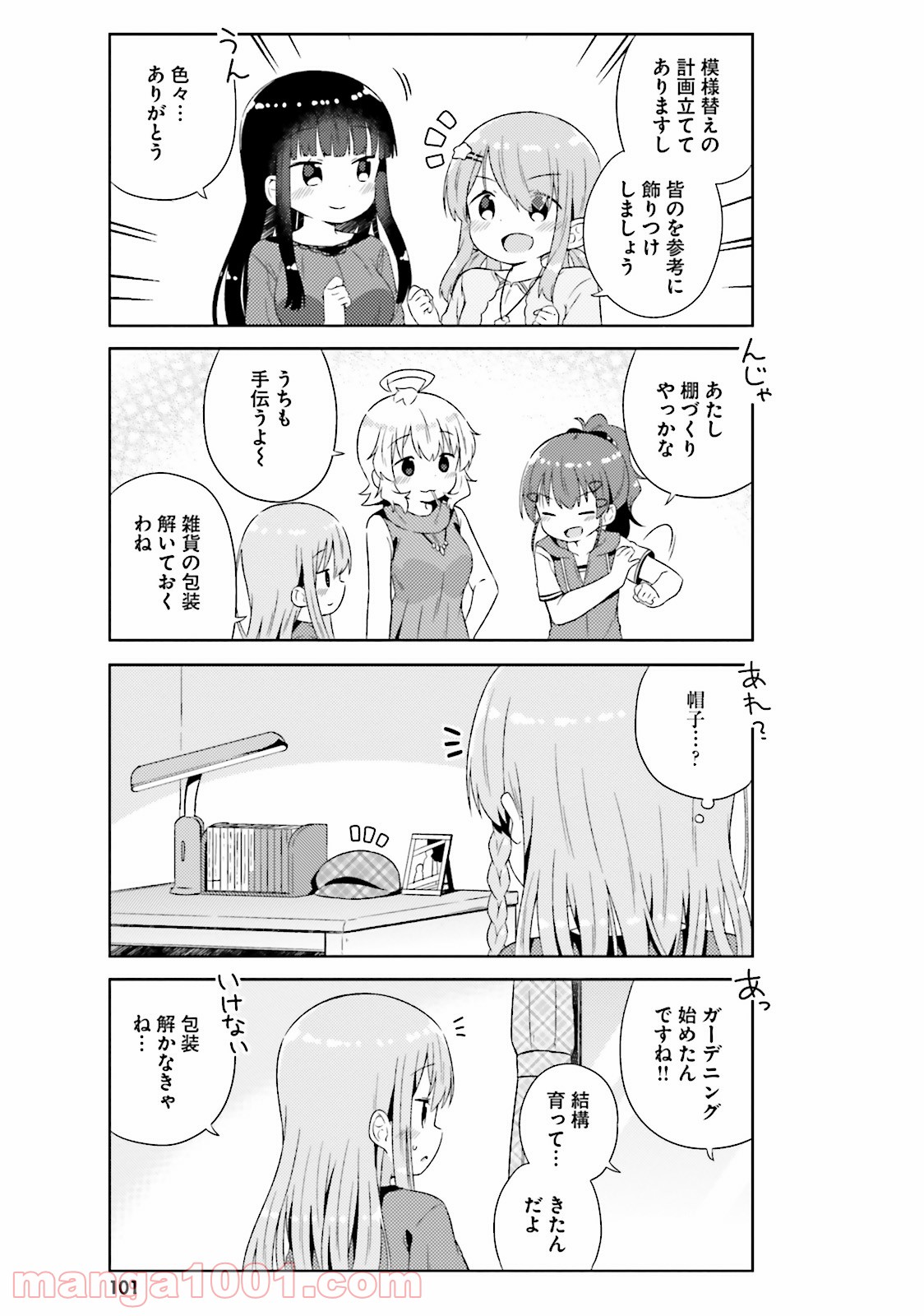 今日も女の子を攻略した。 - 第18話 - Page 7