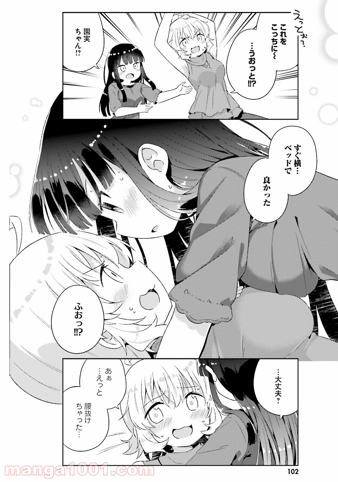 今日も女の子を攻略した。 - 第18話 - Page 8