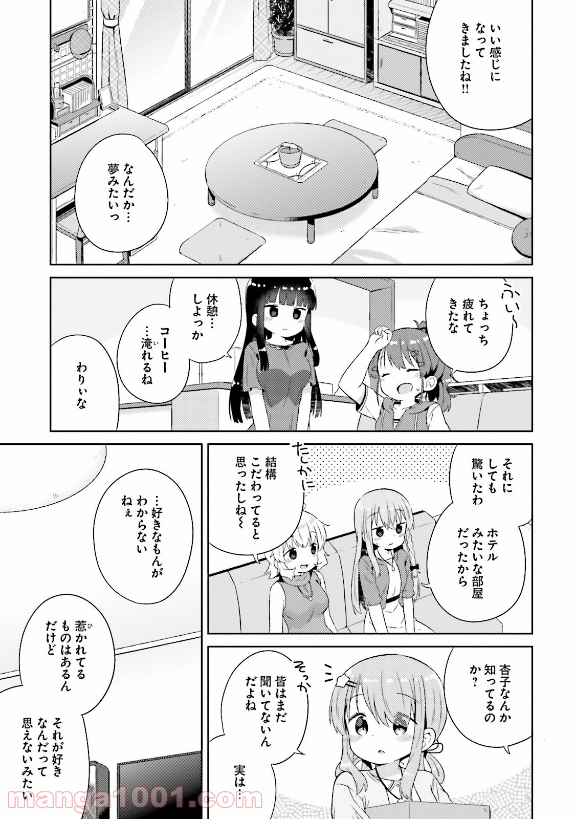 今日も女の子を攻略した。 - 第18話 - Page 9