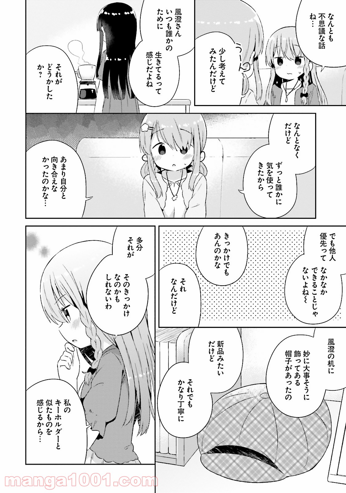 今日も女の子を攻略した。 - 第18話 - Page 10