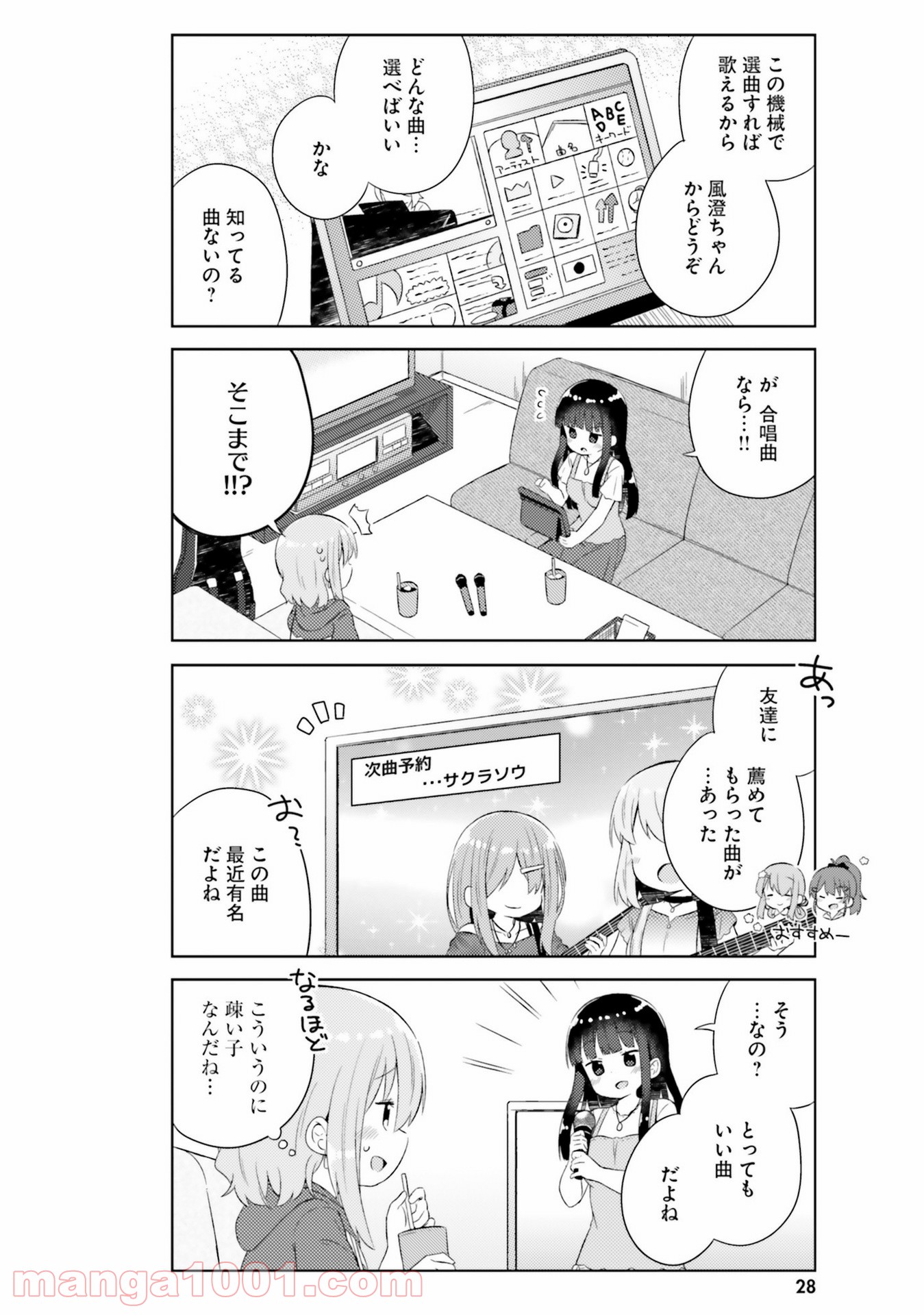 今日も女の子を攻略した。 - 第20話 - Page 8