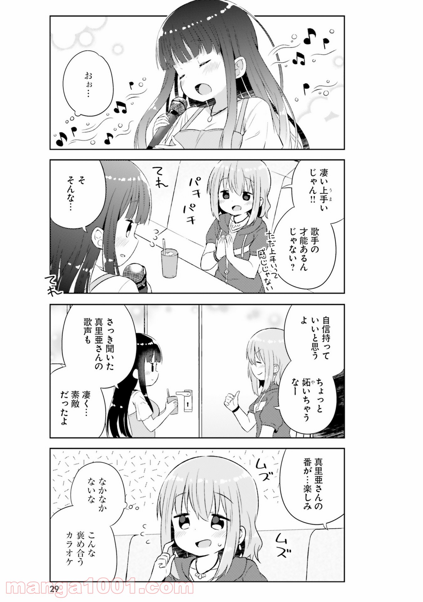 今日も女の子を攻略した。 - 第20話 - Page 9