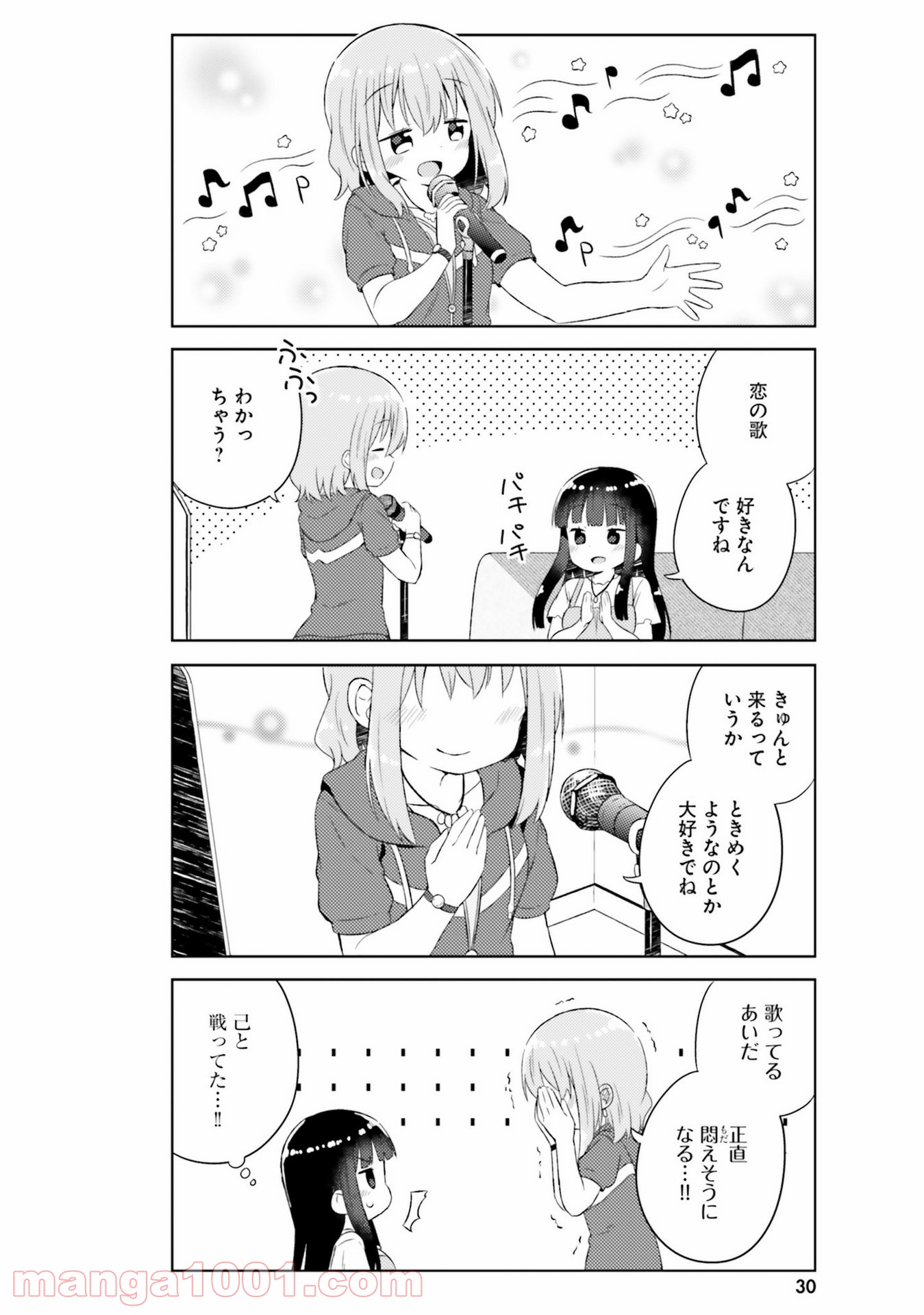 今日も女の子を攻略した。 - 第20話 - Page 10