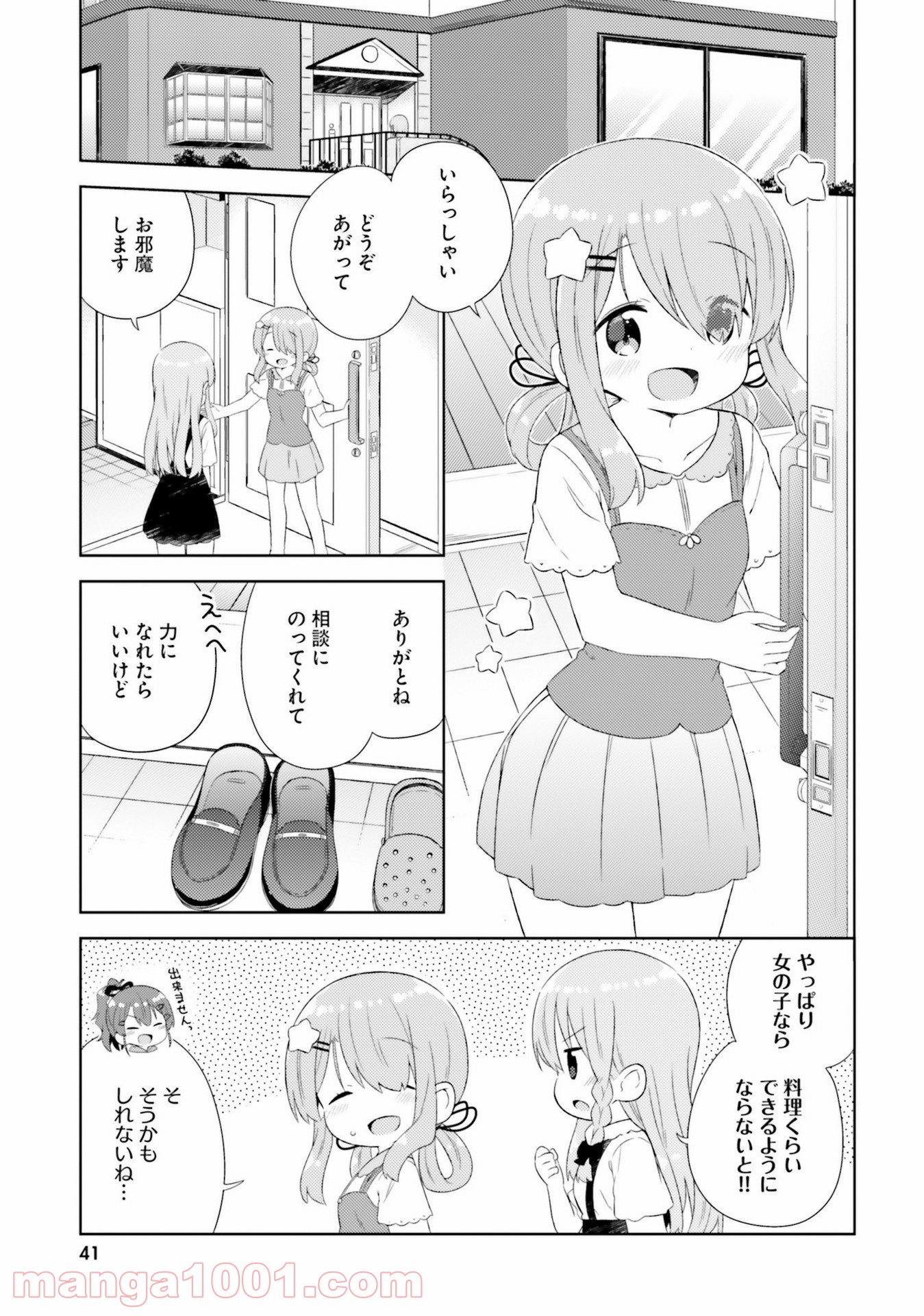 今日も女の子を攻略した。 - 第21話 - Page 1