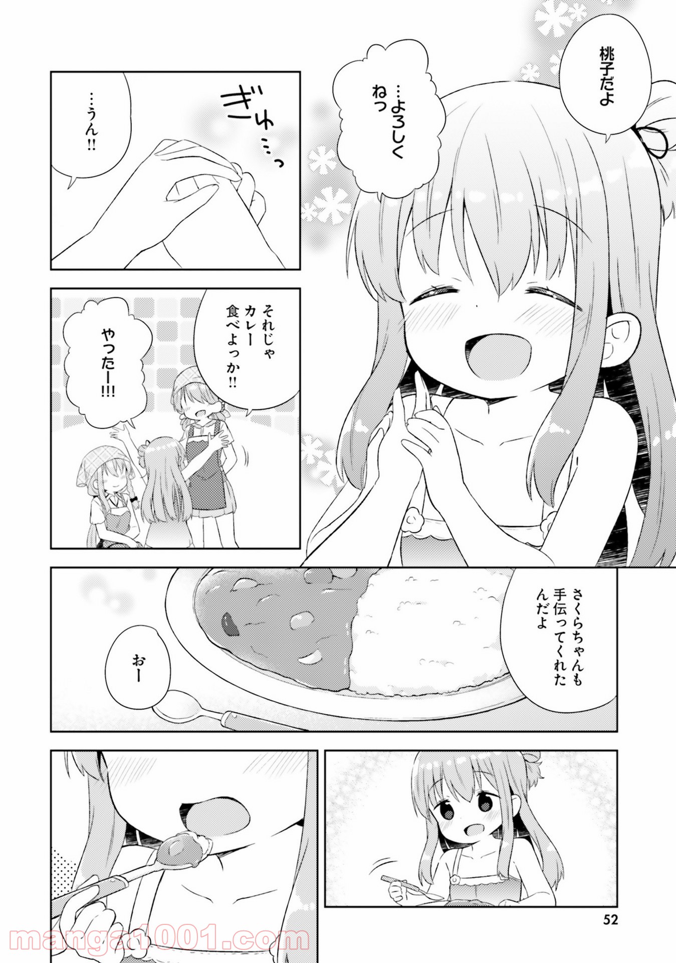 今日も女の子を攻略した。 - 第21話 - Page 12