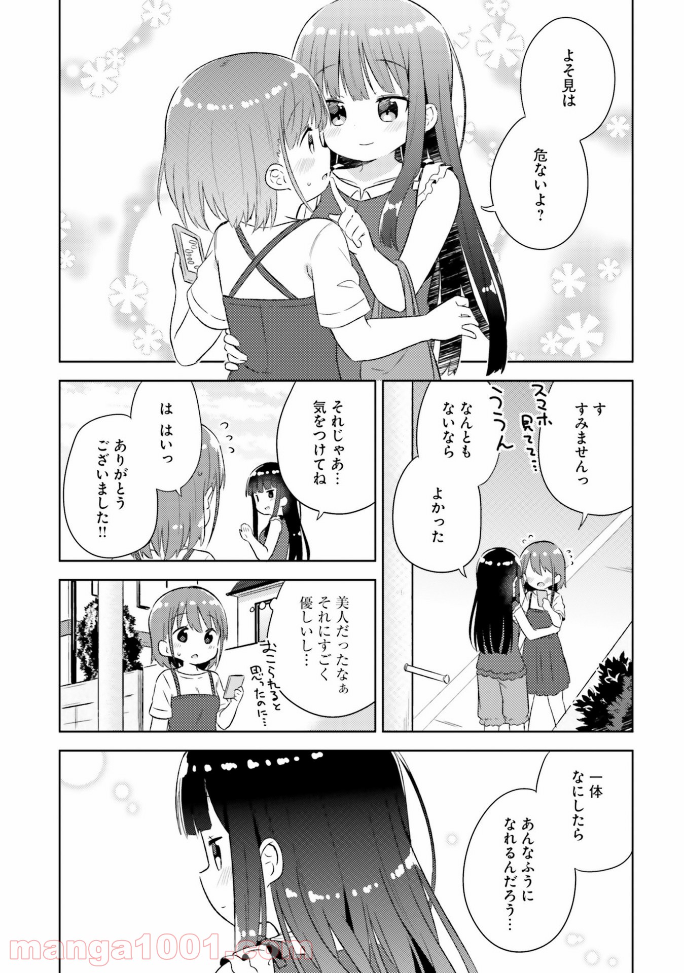 今日も女の子を攻略した。 - 第22話 - Page 1