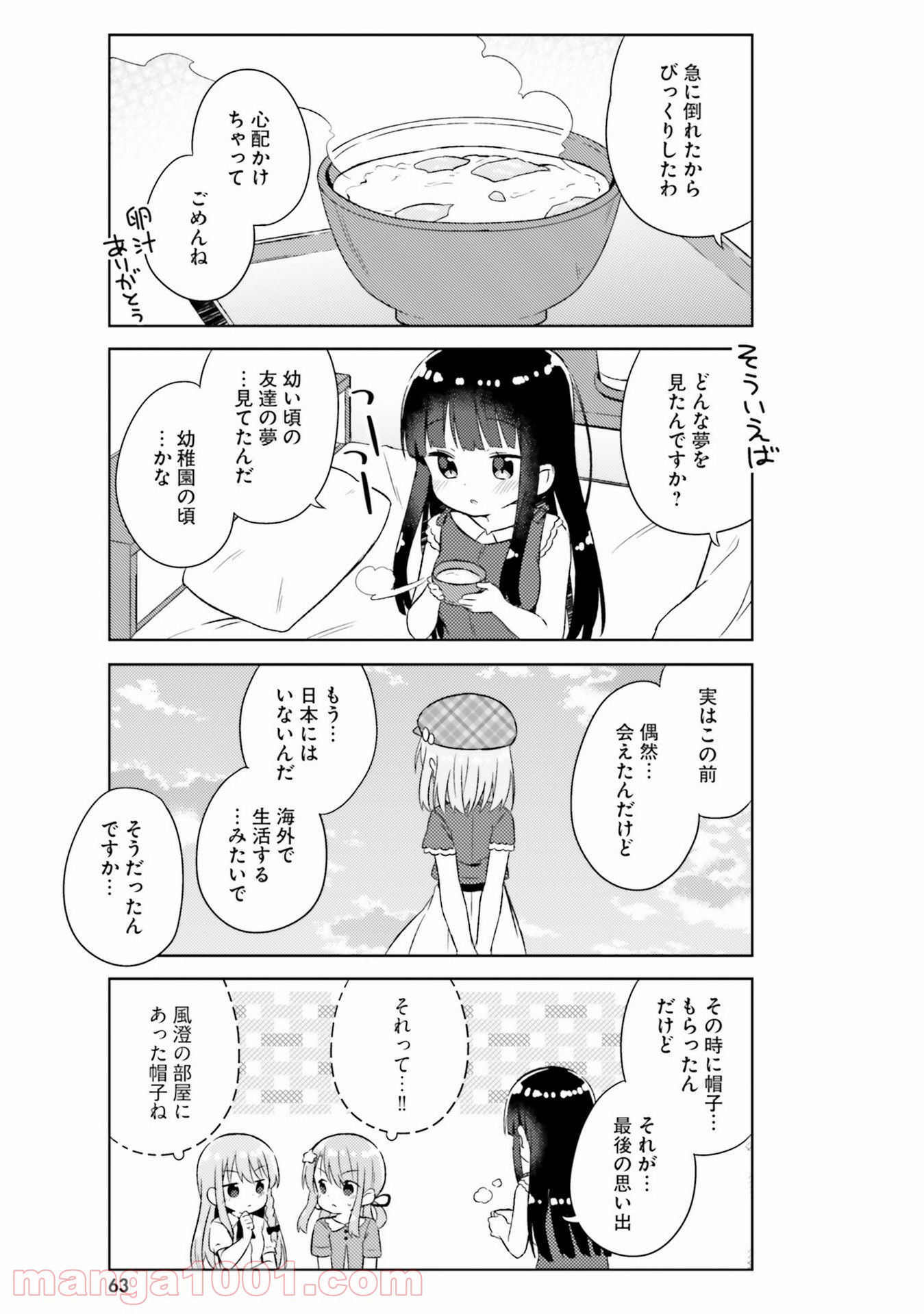 今日も女の子を攻略した。 - 第22話 - Page 7