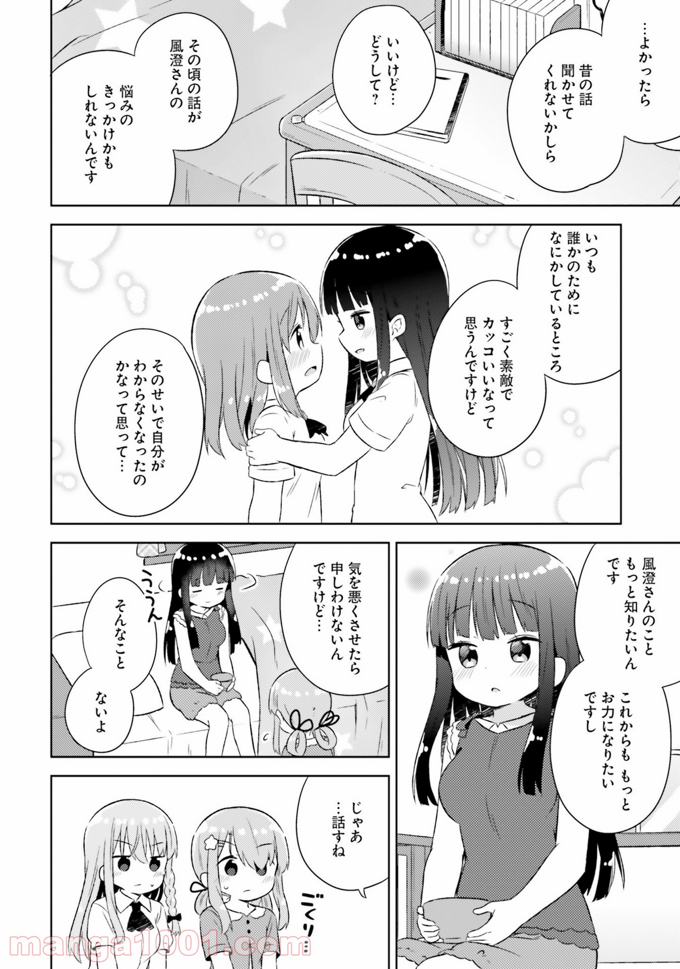 今日も女の子を攻略した。 - 第22話 - Page 8